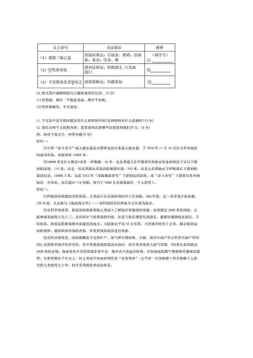 2024~2025学年河北省承德市宽城县七年级下期末质量监测语文试卷(含答案)第3页