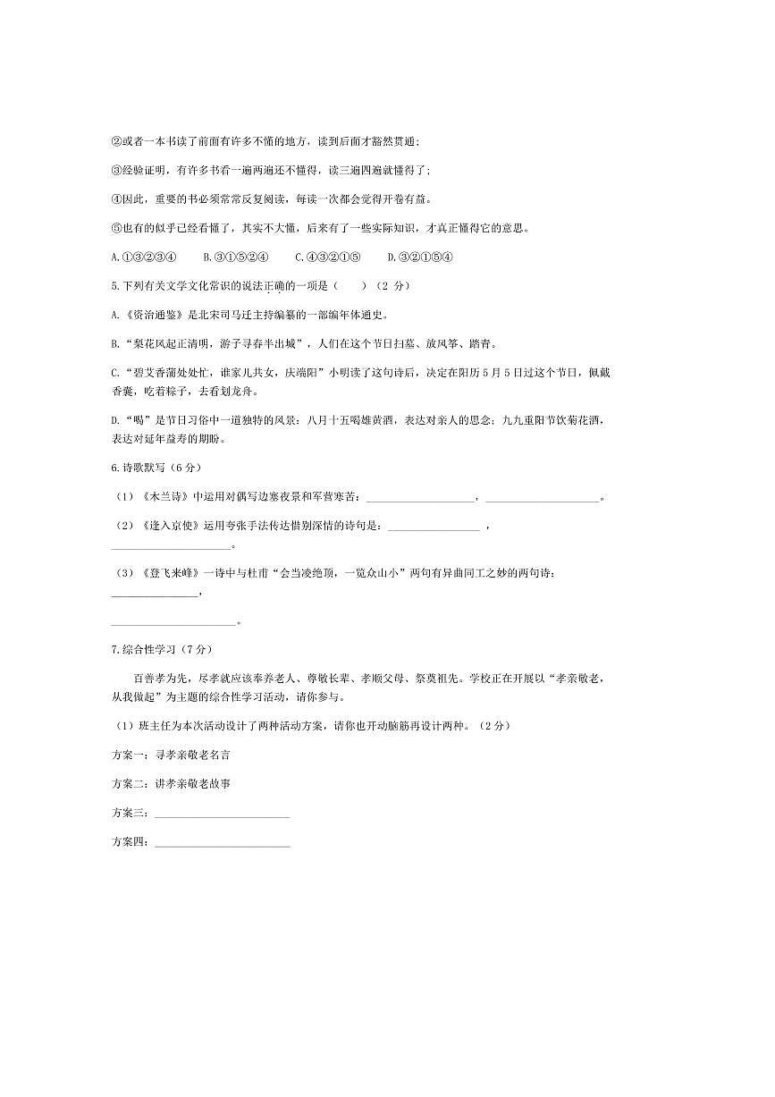 2024~2025学年湖南省长沙市南雅中学八年级上开学测试语文试卷(含解析)第2页