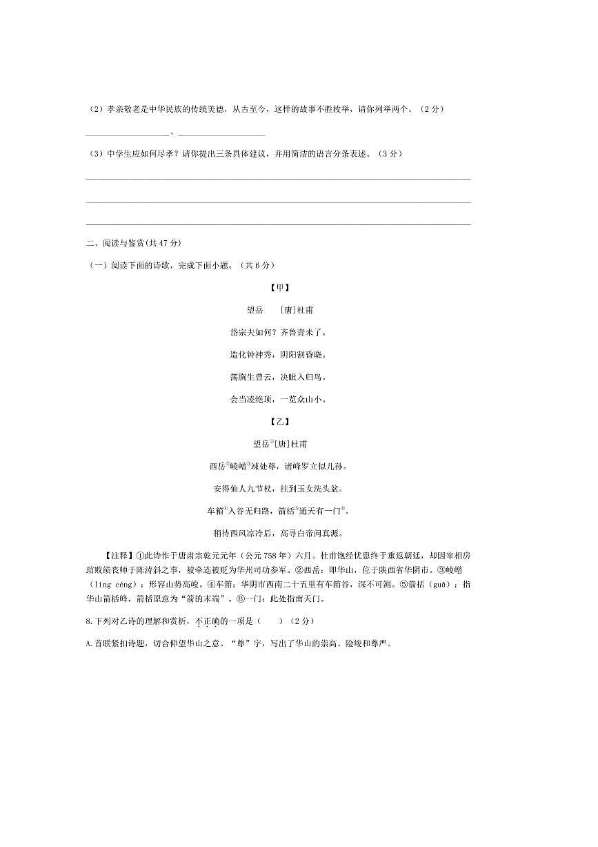 2024~2025学年湖南省长沙市南雅中学八年级上开学测试语文试卷(含解析)第3页