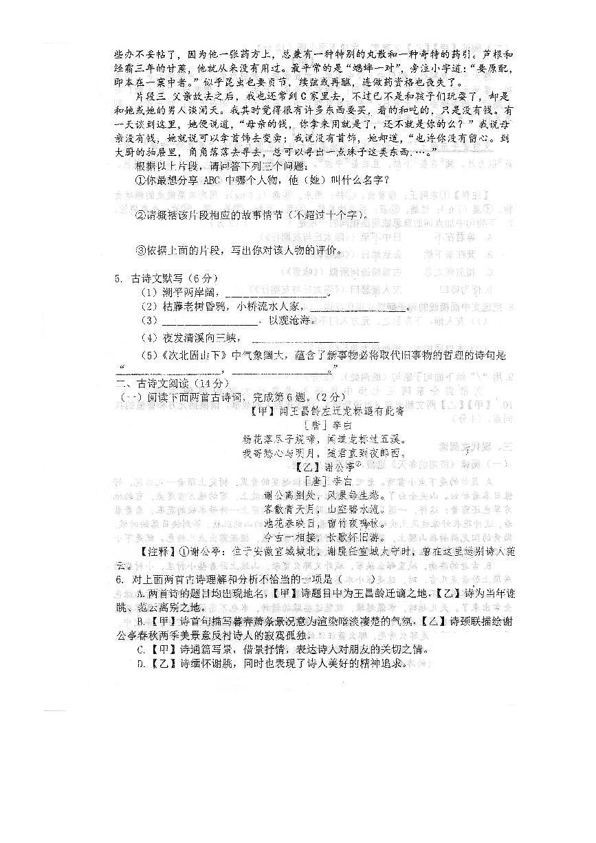 2024~2025学年辽宁省鞍山市第二中学七年级上语文10月月考卷试卷(含答案)第2页