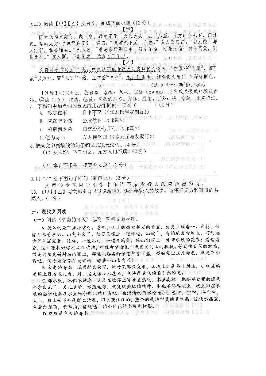 2024~2025学年辽宁省鞍山市第二中学七年级上语文10月月考卷试卷(含答案)第3页