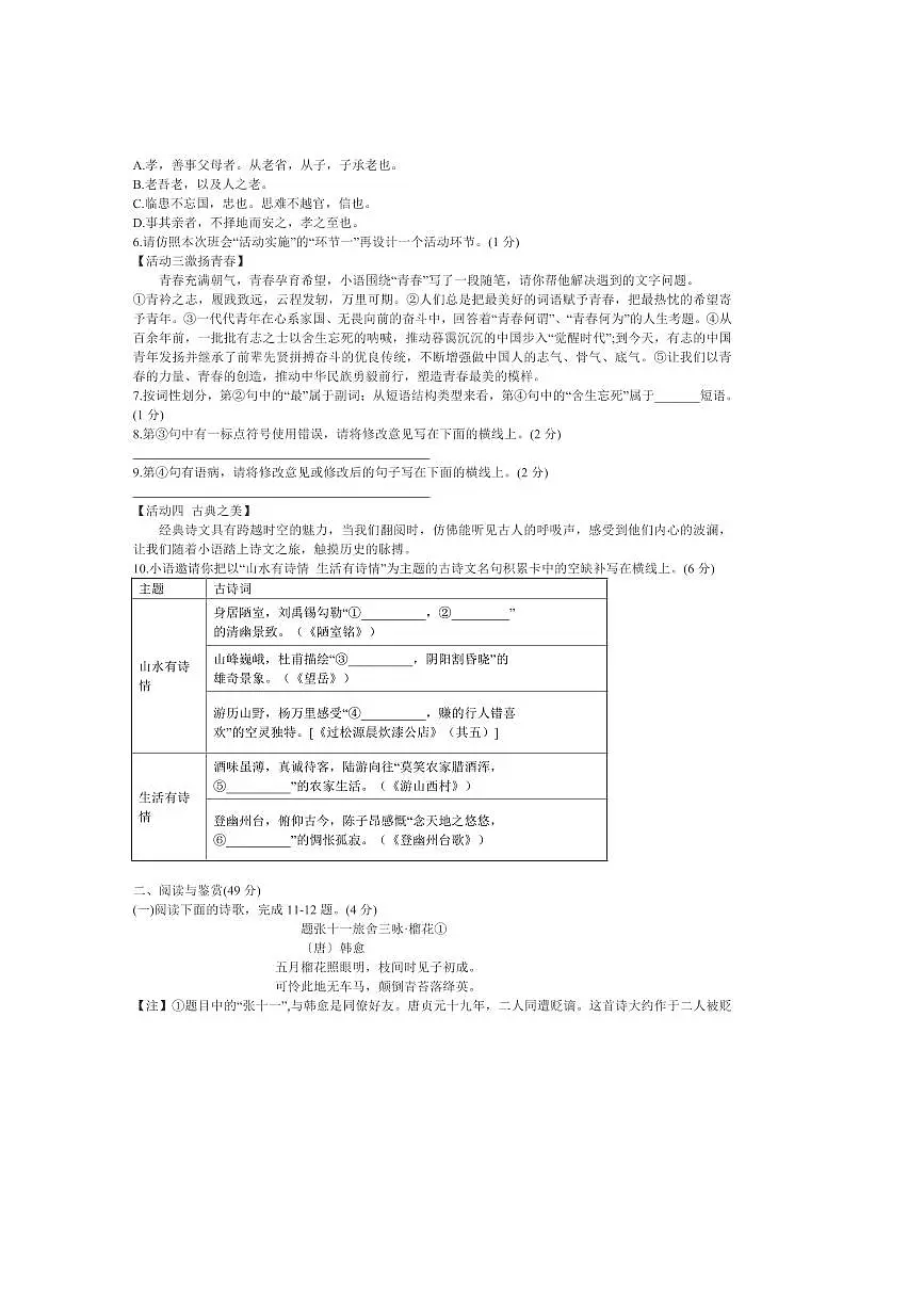 2024~2025学年山东省临沂市兰陵县七年级下期末考试语文试卷(含答案)第2页