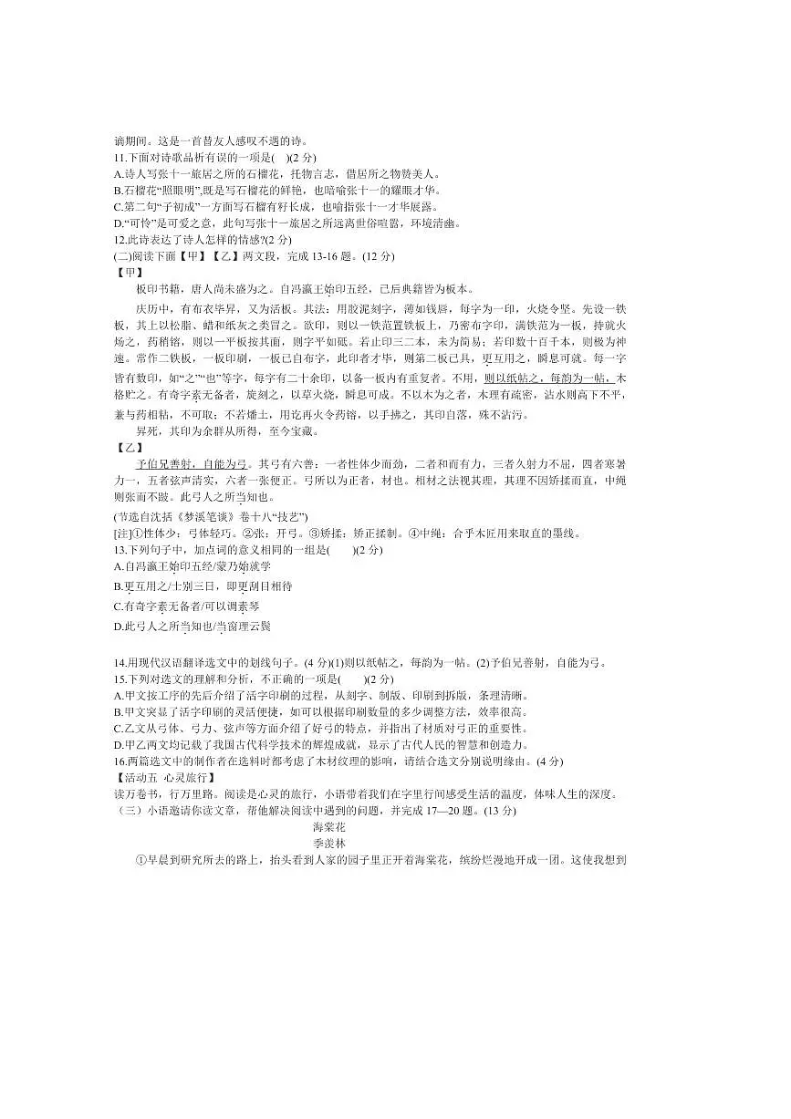 2024~2025学年山东省临沂市兰陵县七年级下期末考试语文试卷(含答案)第3页