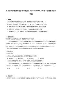 山东省菏泽市经济开发区2024-2025学年八年级下学期期末考试语文试题(含答案)