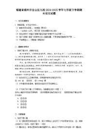 福建省福州市仓山区九校2024-2025学年七年级下学期期末语文试题（含答案）