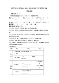 江苏省徐州市2024-2025学年七年级下学期期末考试语文试卷（解析版）