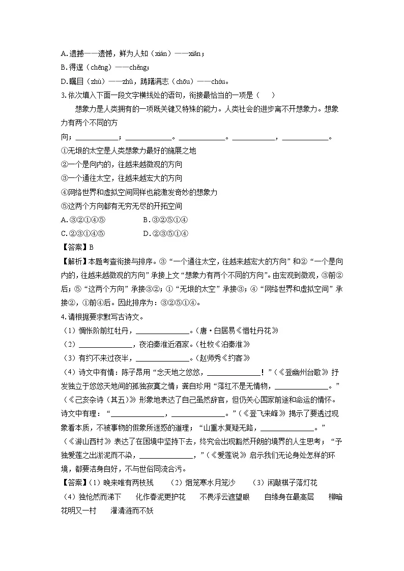 河南省驻马店市遂平县2024-2025学年七年级下学期期末考试语文试卷(解析版)第2页