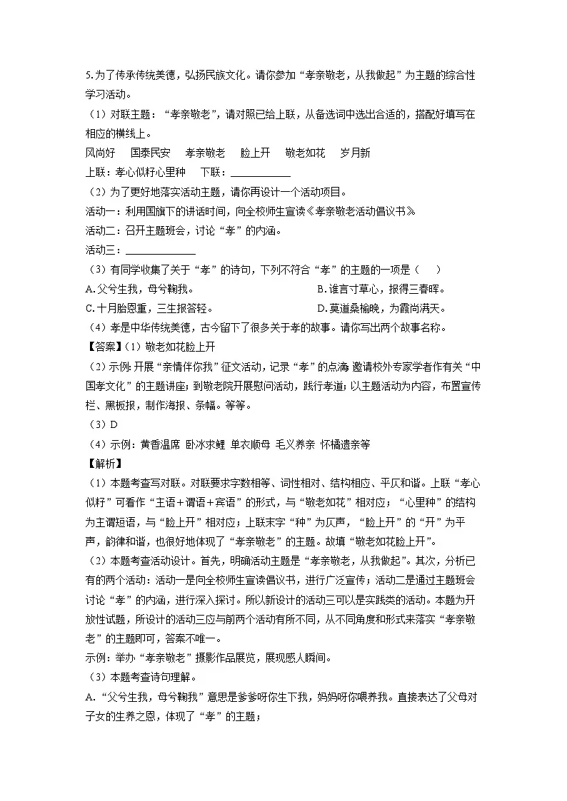 河南省驻马店市遂平县2024-2025学年七年级下学期期末考试语文试卷(解析版)第3页