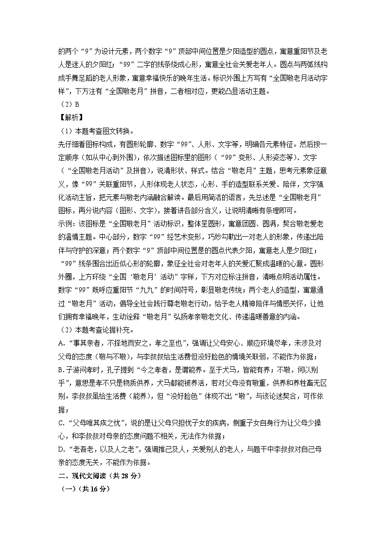 河南省周口市川汇区2024-2025学年七年级下学期期末考试语文试卷(解析版)第3页
