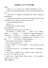 2025年山东省烟台市中考语文真题试题（含答案）