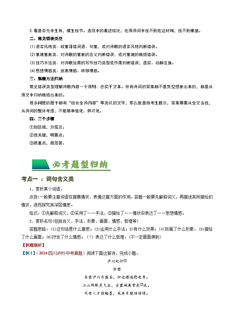 专题08:理解诗歌内容-中考语文复习 古代诗歌阅读(全国通用)(学生版)第3页
