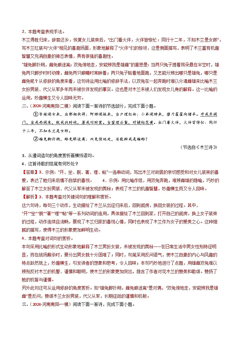 专题13:七下课内古诗词阅读精练-中考语文复习 古代诗歌阅读(全国通用)(教师版)第2页