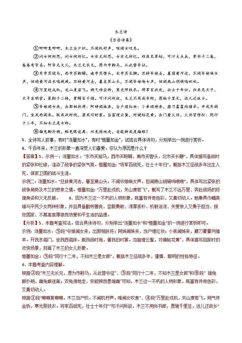 专题13:七下课内古诗词阅读精练-中考语文复习 古代诗歌阅读(全国通用)(教师版)第3页