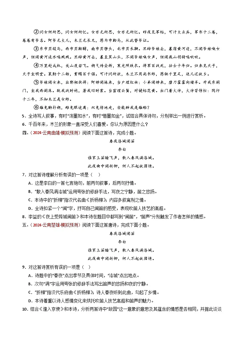 专题13:七下课内古诗词阅读精练-中考语文复习 古代诗歌阅读(全国通用)(学生版)第2页