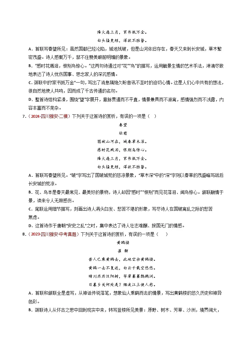专题14:八上课内古诗词精练-中考语文复习 古代诗歌阅读(全国通用)(学生版)第3页