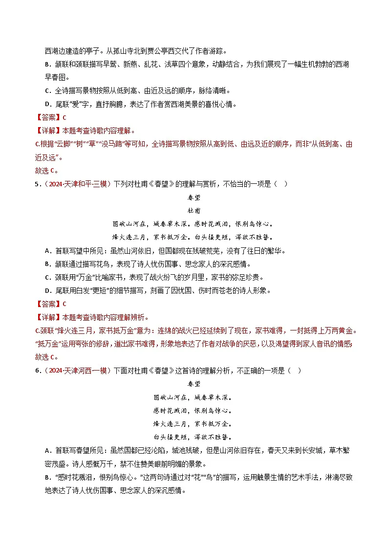 专题14:八上课内古诗词精练-中考语文复习 古代诗歌阅读(全国通用)(教师版)第3页