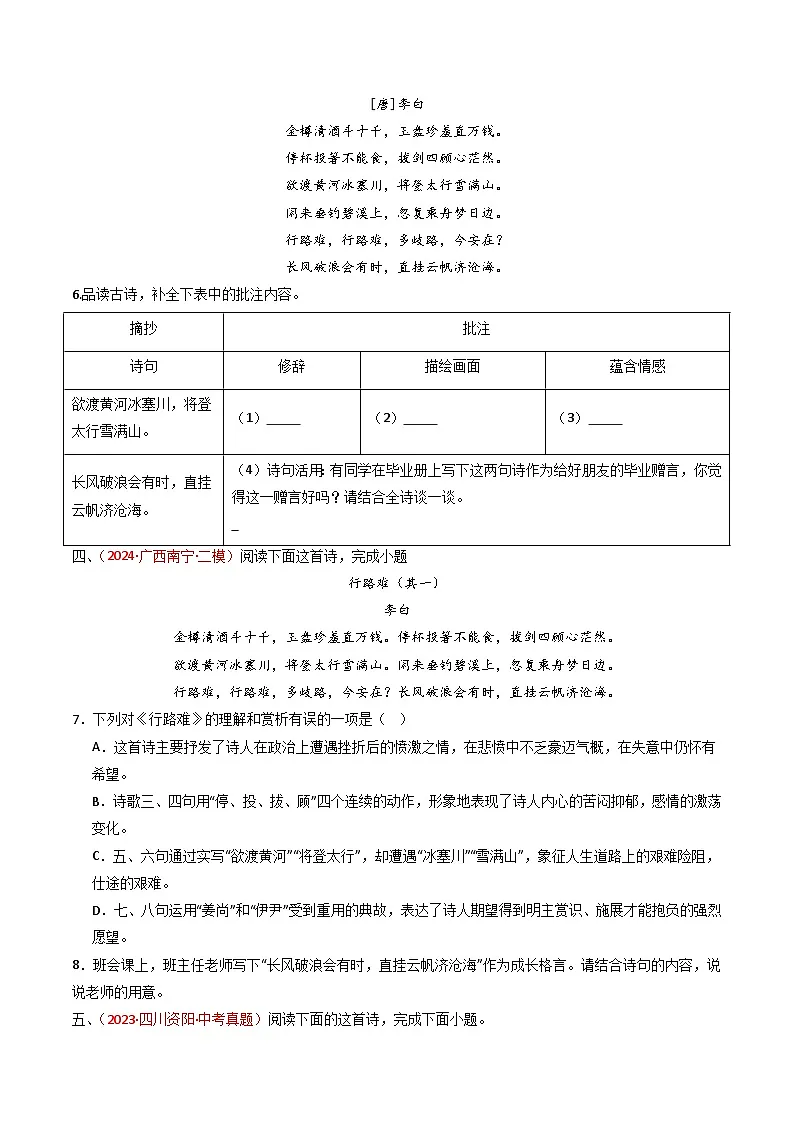 专题16:九上课内古诗词阅读精练-中考语文复习 古代诗歌阅读(全国通用)(学生版)第2页
