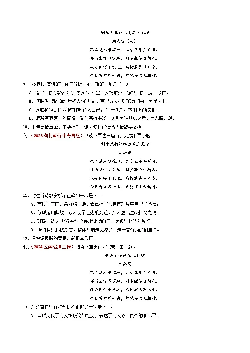 专题16:九上课内古诗词阅读精练-中考语文复习 古代诗歌阅读(全国通用)(学生版)第3页