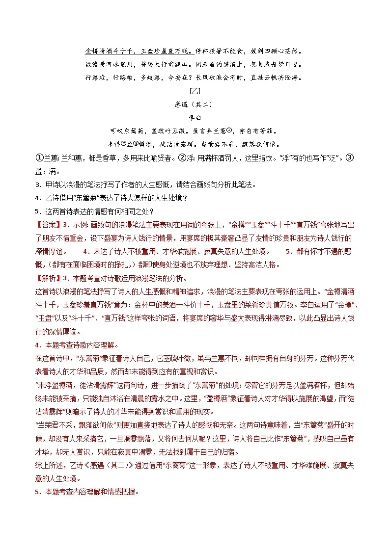 专题16:九上课内古诗词阅读精练-中考语文复习 古代诗歌阅读(全国通用)(教师版)第2页