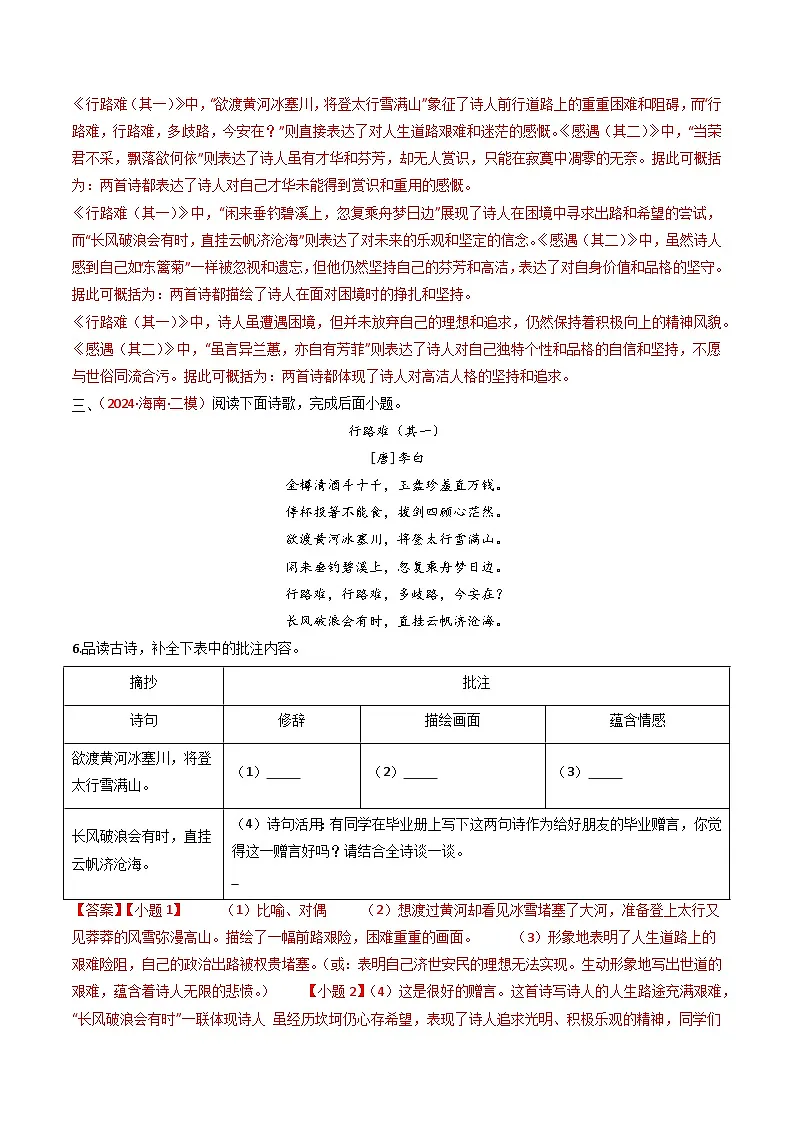 专题16:九上课内古诗词阅读精练-中考语文复习 古代诗歌阅读(全国通用)(教师版)第3页