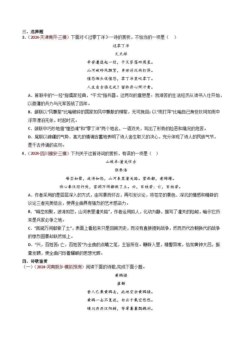 专题17:九下课内古诗词阅读精练-中考语文复习 古代诗歌阅读(全国通用)(学生版)第2页