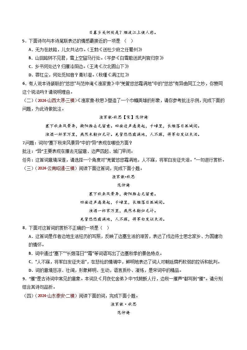 专题17:九下课内古诗词阅读精练-中考语文复习 古代诗歌阅读(全国通用)(学生版)第3页