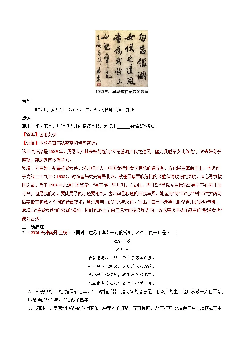 专题17:九下课内古诗词阅读精练-中考语文复习 古代诗歌阅读(全国通用)(教师版)第2页