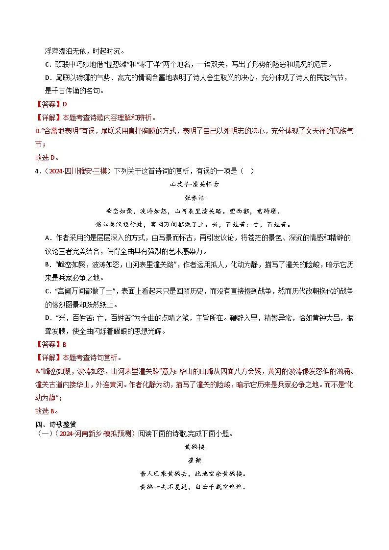 专题17:九下课内古诗词阅读精练-中考语文复习 古代诗歌阅读(全国通用)(教师版)第3页