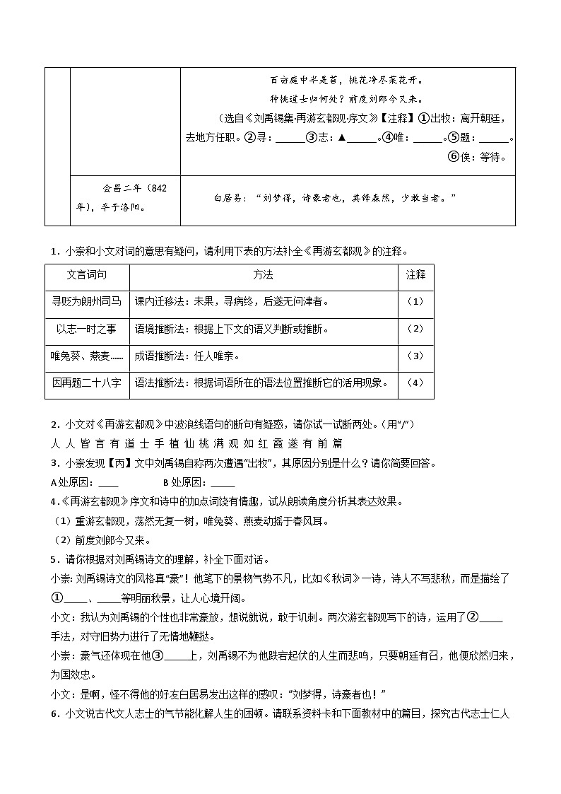 专题19:七上古诗词+文言文对比阅读精练-中考语文复习 古代诗歌阅读(全国通用)(教师版)第2页