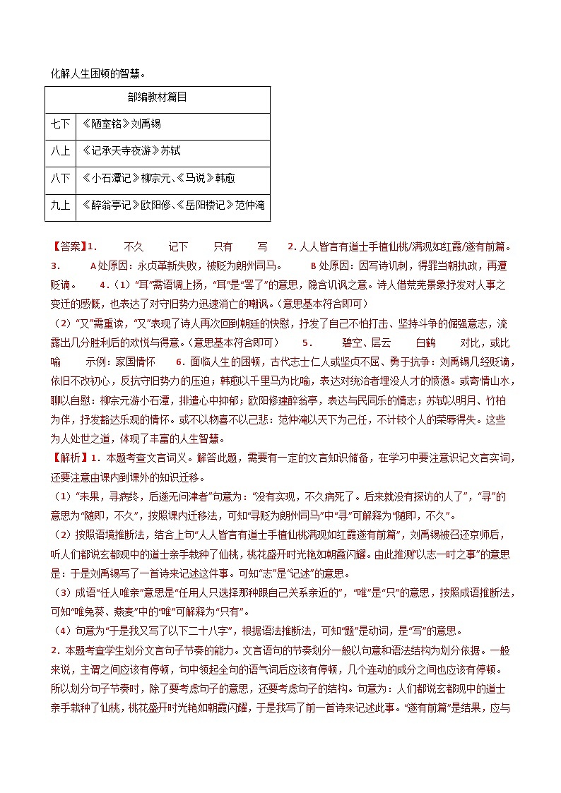 专题19:七上古诗词+文言文对比阅读精练-中考语文复习 古代诗歌阅读(全国通用)(教师版)第3页