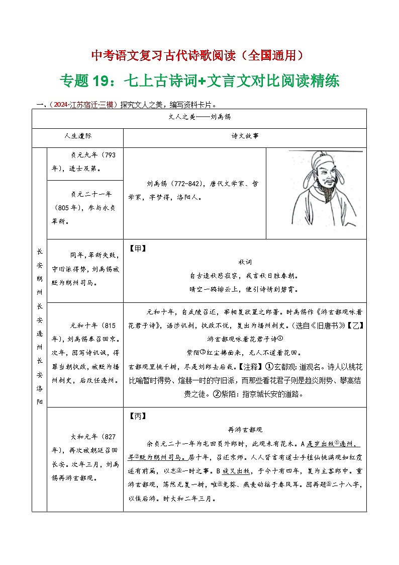 专题19:七上古诗词+文言文对比阅读精练-中考语文复习 古代诗歌阅读(全国通用)(学生版)第1页