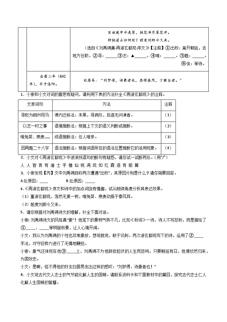 专题19:七上古诗词+文言文对比阅读精练-中考语文复习 古代诗歌阅读(全国通用)(学生版)第2页