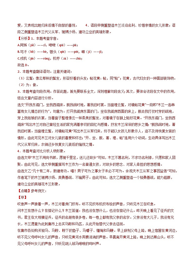 专题21:七下古诗词+文言文对比阅读精练-中考语文复习 古代诗歌阅读(全国通用)(教师版)第2页