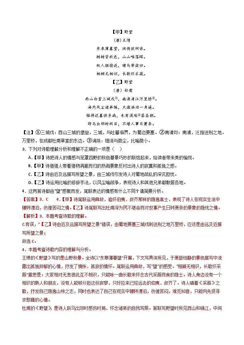专题22:八上古诗词对比阅读精练-中考语文复习 古代诗歌阅读(全国通用)(教师版)第2页