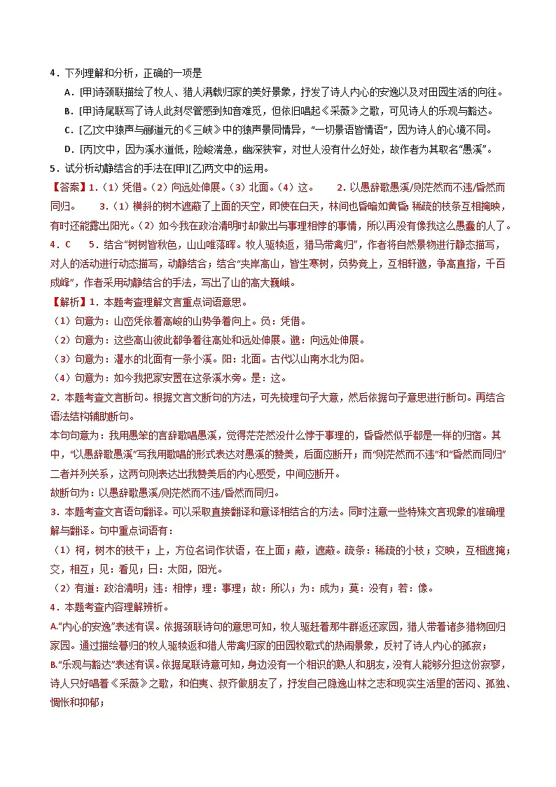 专题23:八上古诗词+文言文对比阅读精练-中考语文复习 古代诗歌阅读(全国通用)(教师版)第2页