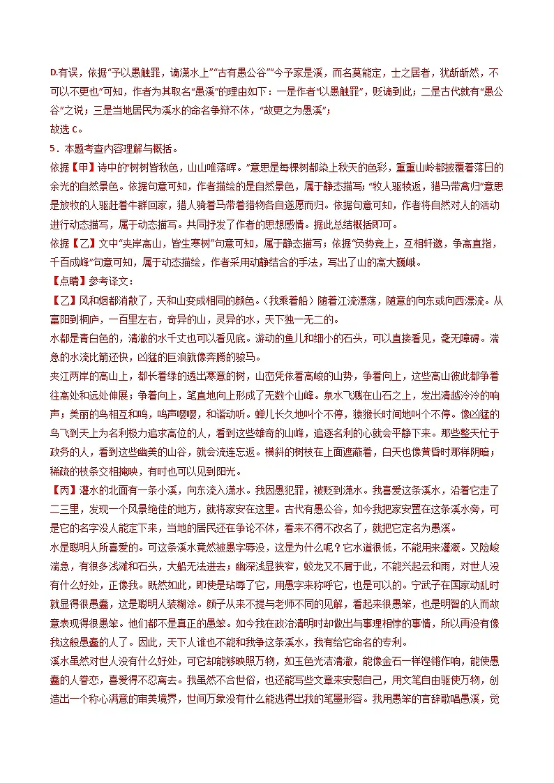 专题23:八上古诗词+文言文对比阅读精练-中考语文复习 古代诗歌阅读(全国通用)(教师版)第3页