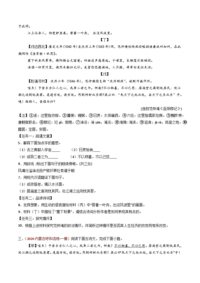 专题29:九下古诗词+文言文对比阅读精练-中考语文复习 古代诗歌阅读(全国通用)(学生版)第3页