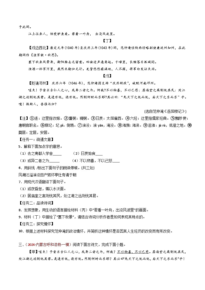 专题29:九下古诗词+文言文对比阅读精练-中考语文复习 古代诗歌阅读(全国通用)(学生版)第3页