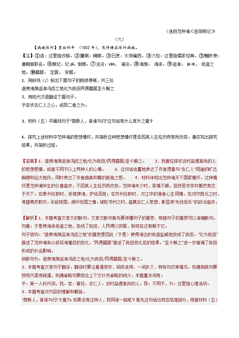 专题29:九下古诗词+文言文对比阅读精练-中考语文复习 古代诗歌阅读(全国通用)(教师版)第2页