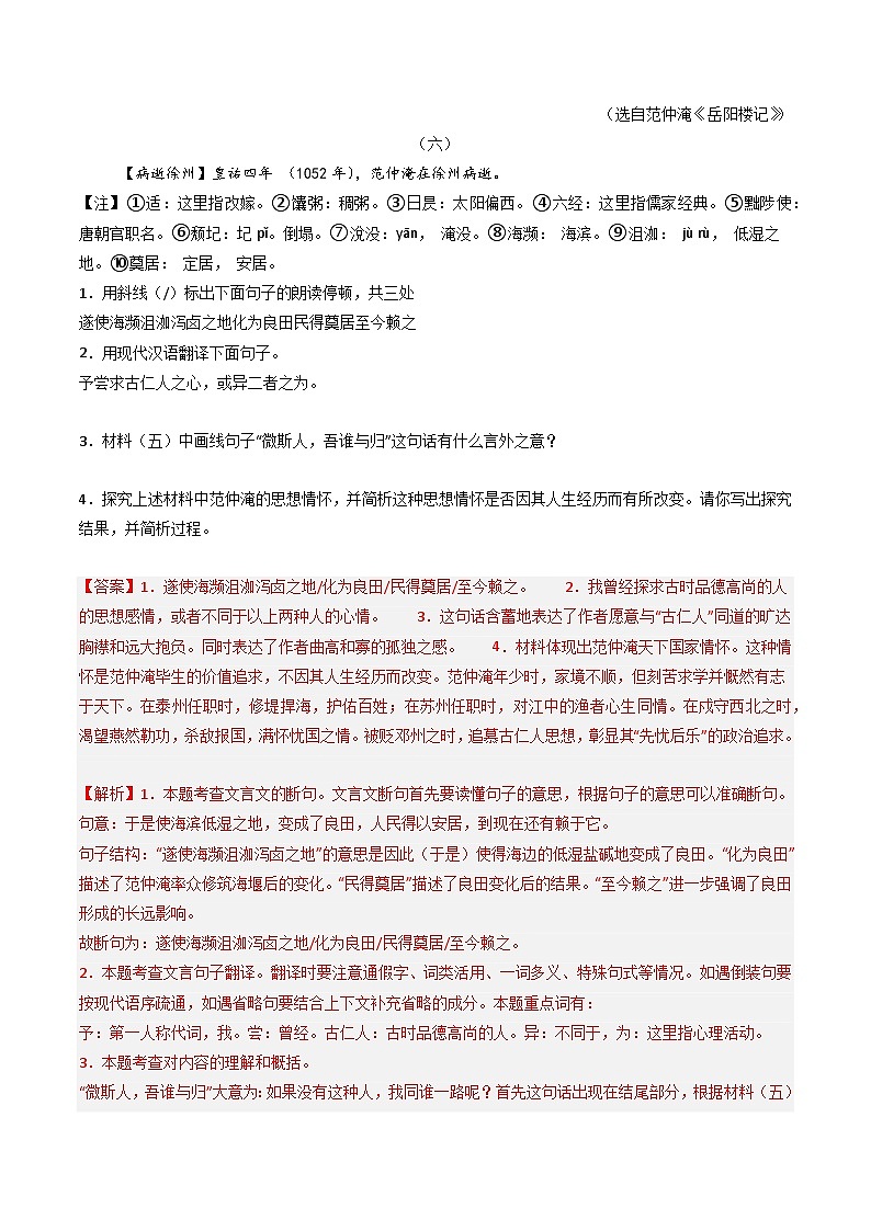 专题29:九下古诗词+文言文对比阅读精练-中考语文复习 古代诗歌阅读(全国通用)(教师版)第2页