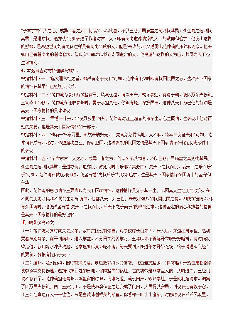 专题29:九下古诗词+文言文对比阅读精练-中考语文复习 古代诗歌阅读(全国通用)(教师版)第3页