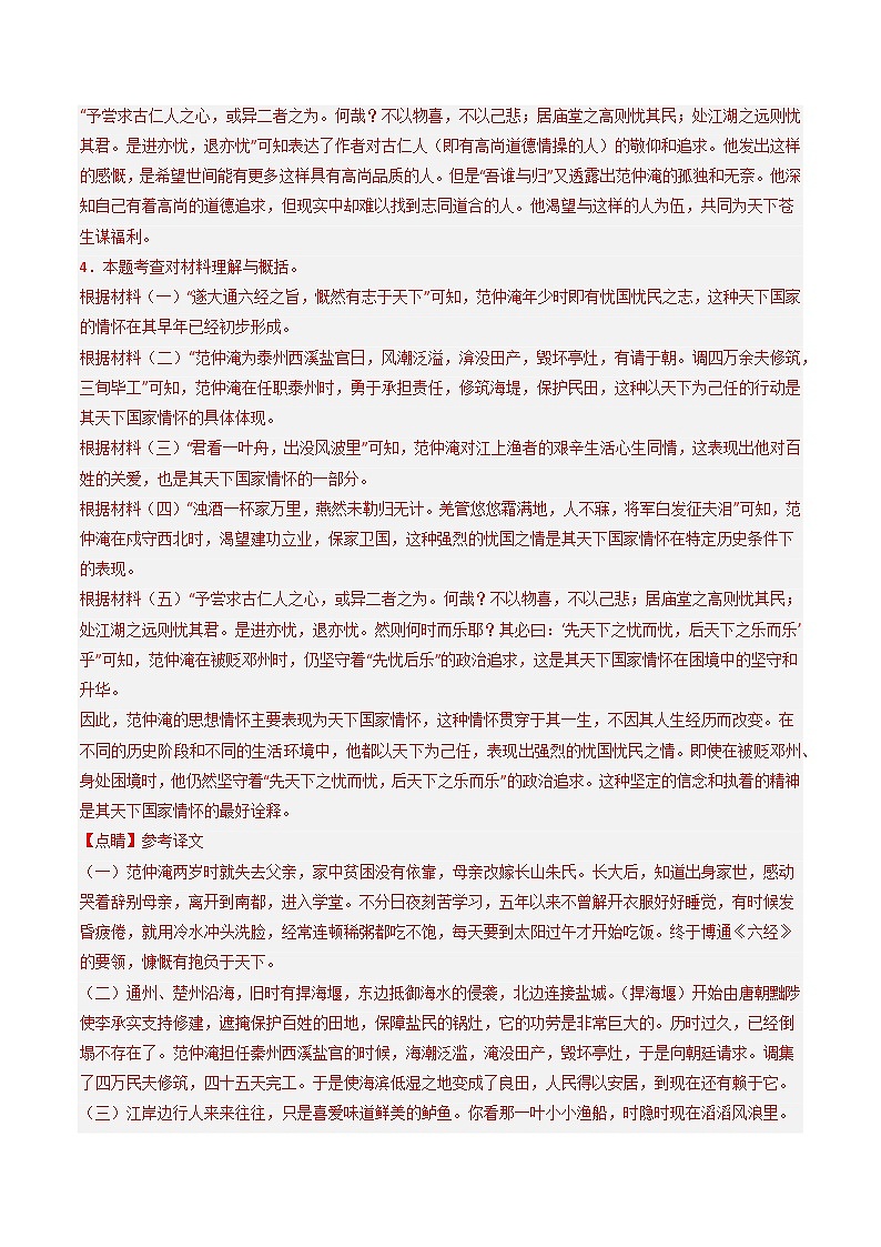 专题29:九下古诗词+文言文对比阅读精练-中考语文复习 古代诗歌阅读(全国通用)(教师版)第3页