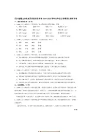 2024～2025学年四川省眉山市东坡区实验初级中学八年级上语文期中试卷
