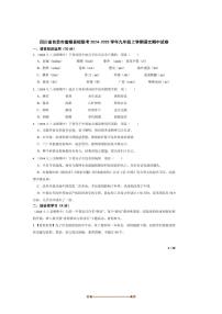 2024～2025学年四川省自贡市富顺县校联考(月考)九年级上语文期中试卷