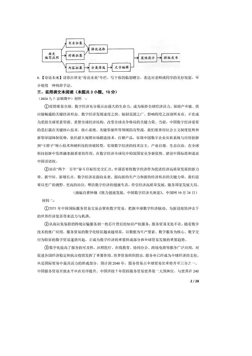 2024~2025学年四川省自贡市富顺县校联考(月考)九年级上语文期中试卷第2页