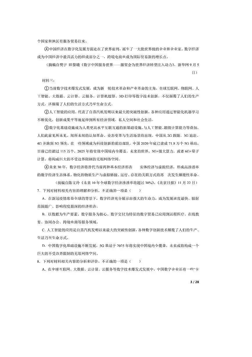 2024~2025学年四川省自贡市富顺县校联考(月考)九年级上语文期中试卷第3页