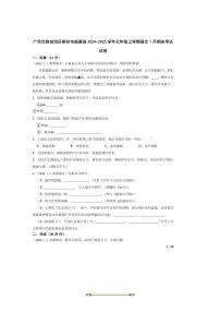 2024～2025学年广西壮族自治区柳州市鹿寨县七年级上语文1月期末考试试卷