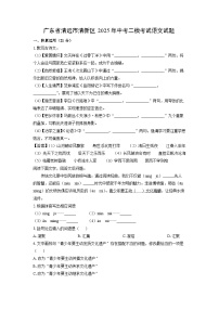 广东省清远市清新区2025年中考二模考试语文试卷（解析版）