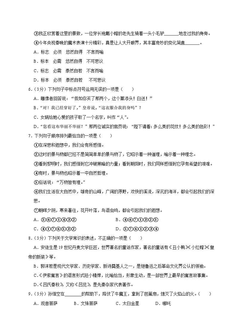 2024-2025学年部编版语文七年级上册 第六单元测试卷第2页