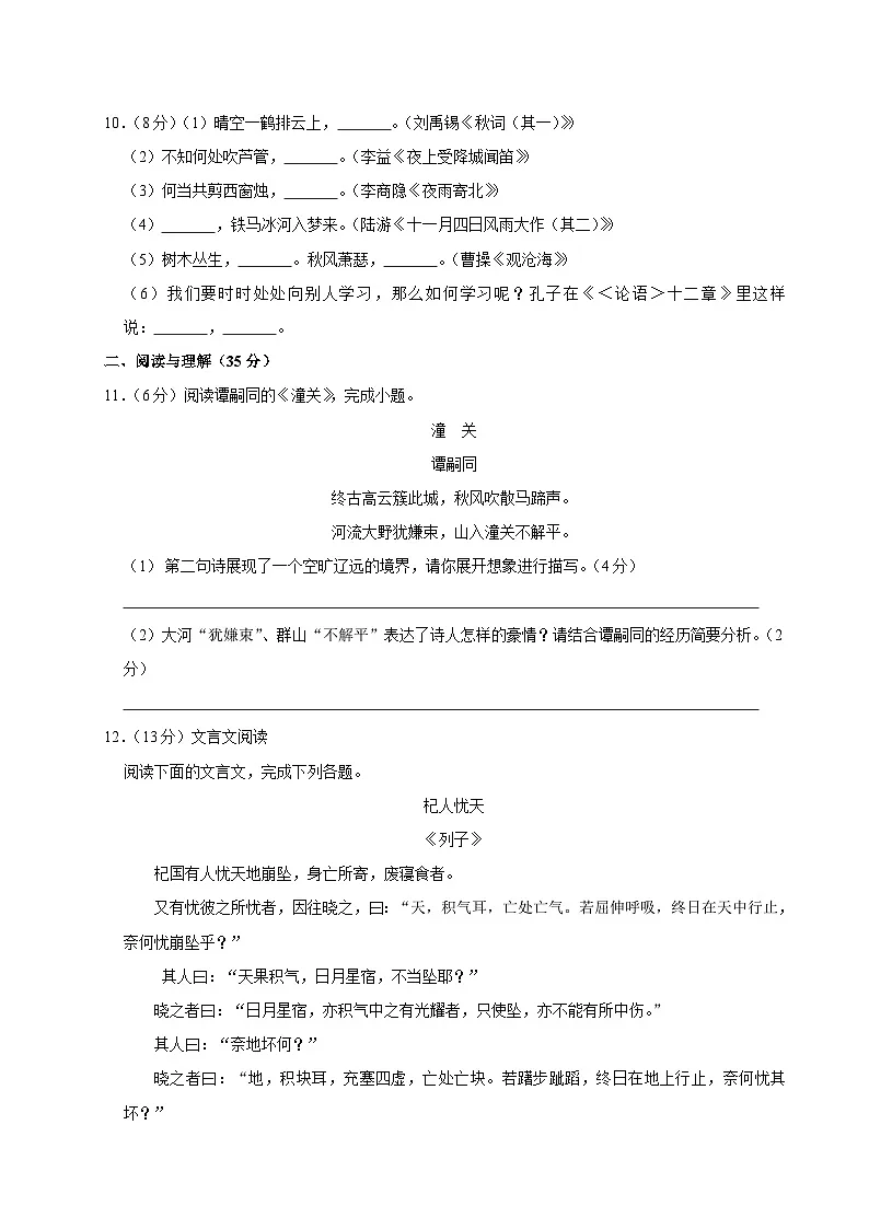 2024-2025学年部编版语文七年级上册 第六单元测试卷第3页